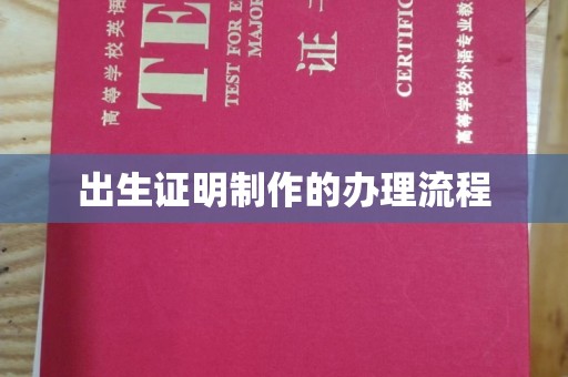 水城出生证明制作的办理流程